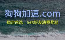 狗狗加速.com